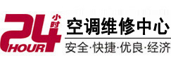 北京24小时空调维修服务中心